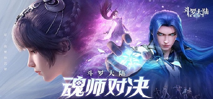 斗罗大陆魂师对决海魔女技能怎么样 斗罗大陆魂师对决海魔女技能一览