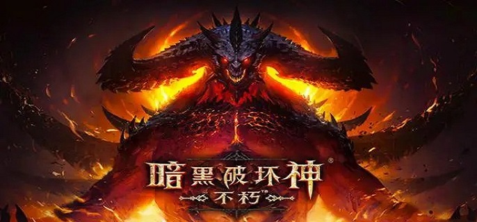 暗黑破坏神不朽恶魔之门在哪 暗黑破坏神不朽恶魔之门位置介绍