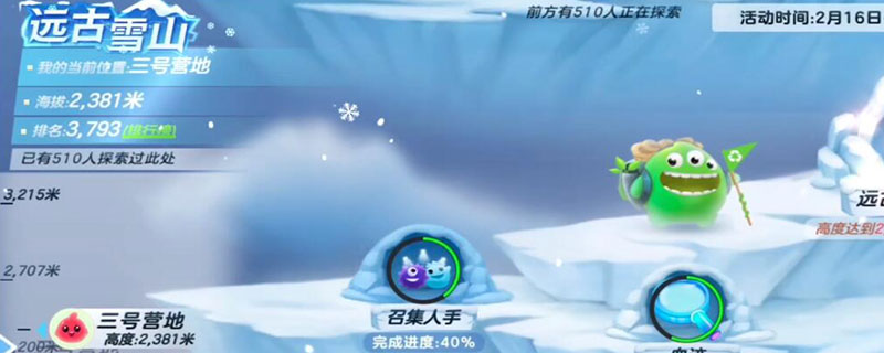 球球大作战远古雪山在哪 球球大作战远古雪山位置