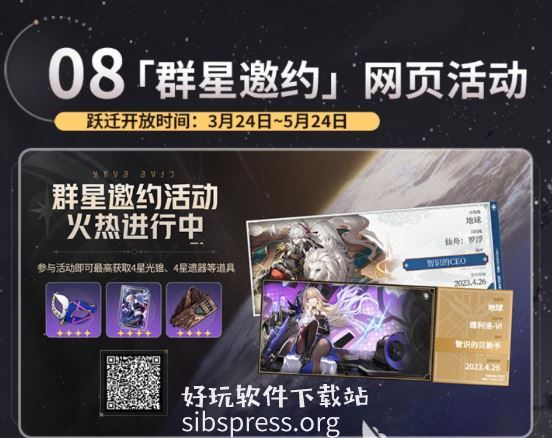 崩坏星穹铁道怎么领车票 崩坏星穹铁道怎么领车票详解