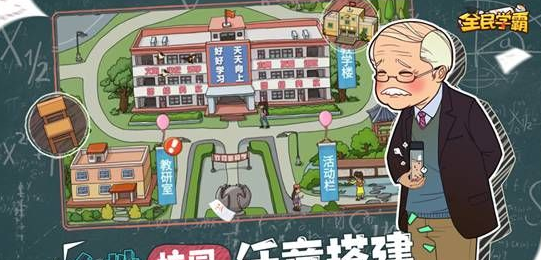 全民学霸免费点券版截图