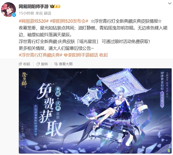 阴阳师浮世青行灯典藏最新消息 阴阳师参与活动免费获取