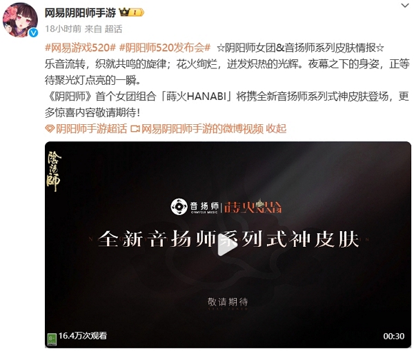 阴阳师首个女团音扬师系列皮肤即将正式上线 阴阳师首个女团音扬师系列皮肤介绍