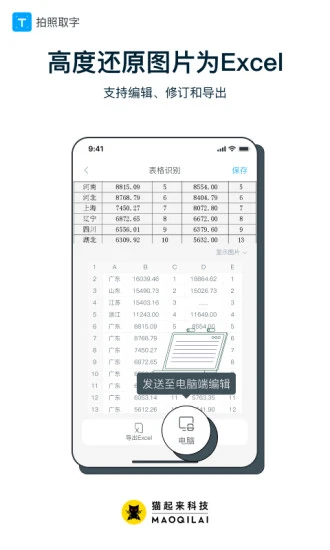 拍照识字软件app