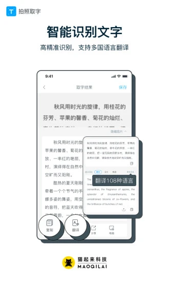 拍照识字软件app