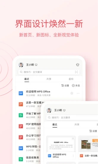 wpsoffice手机版下载安装