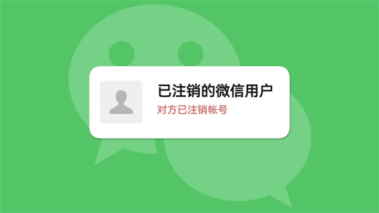 微信账号注销了好友会怎么样显示微信账号注销账号显示一览