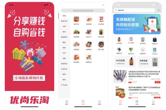 优尚乐淘app正式版：一筐让您自购省钱分享赚钱的综合购物平台