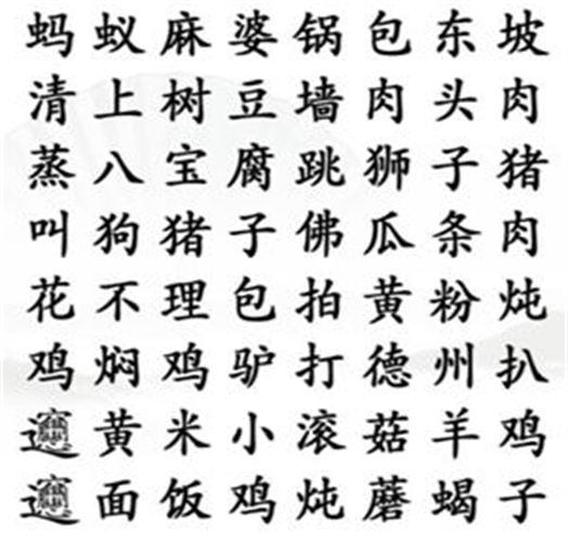 汉字找茬王找出菜名怎么过 关卡通关攻略 汉字找茬王