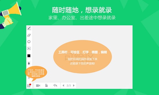 微课宝app：一款支持同步播放的微课录制工具