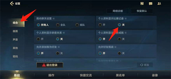 英雄联盟手游怎么设置隐藏战绩设置隐藏战绩方法介绍