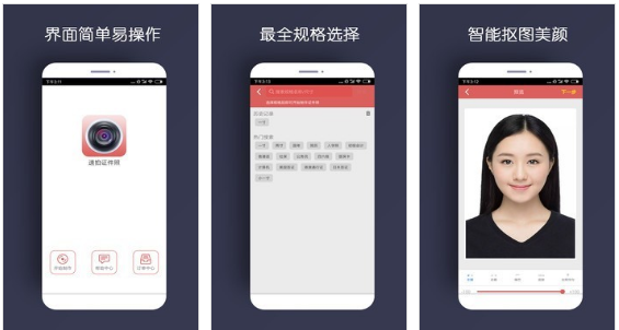 速拍证件照免费官方版：你随身的掌上照相馆