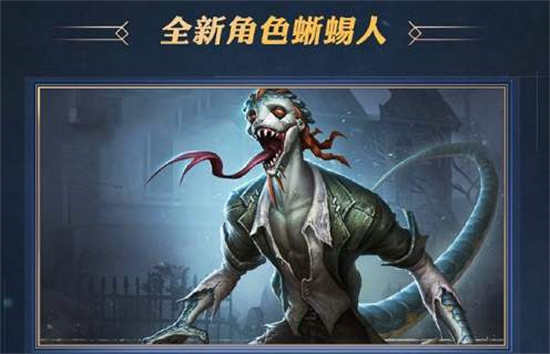 第五人格监管者孽蜥怎么玩监管者孽蜥玩法攻略