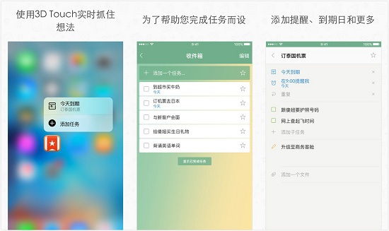 奇妙清单app：一款待办事项记录软件