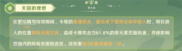 原神卡维六命效果是什么原神卡维六命效果详解