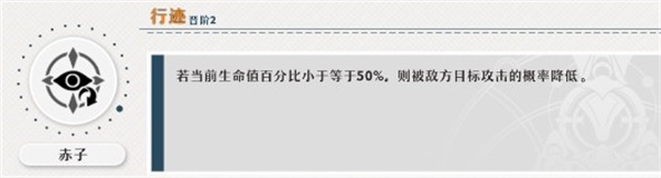 崩坏星穹铁道素裳额外能力赤子效果是什么崩坏星穹铁道素裳额外能力赤子效果说明