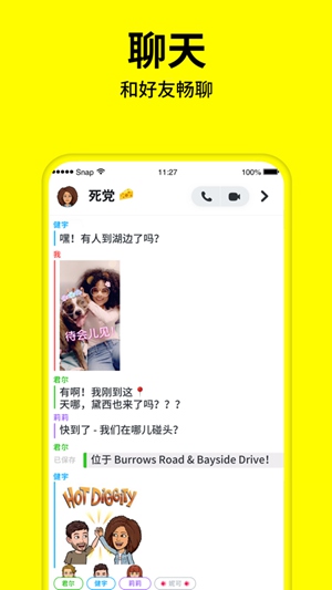 Snapchat官方版截图