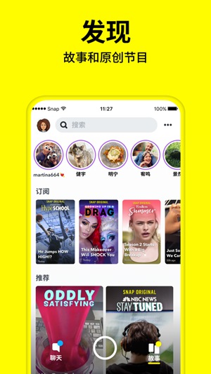 Snapchat官方版截图