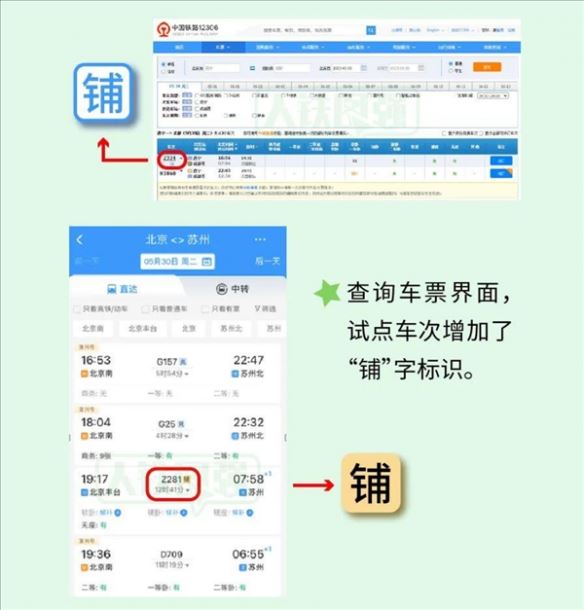 12306买卧铺票可以在线选上下铺了！操作指南出炉