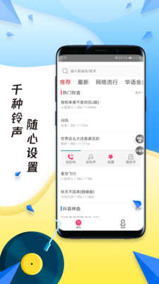 多多铃声免费截图