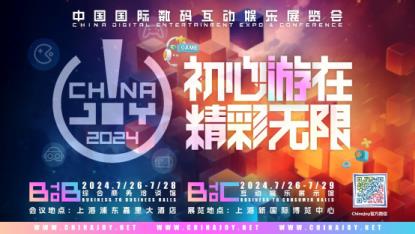 ChinaJoy 携手京东达成深度战略合作，共同打造 2024“ChinaJoy X 京东 3C数码直播购物节”！