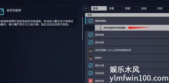 星空华纳的数据板在哪-星空华纳的数据板获取攻略