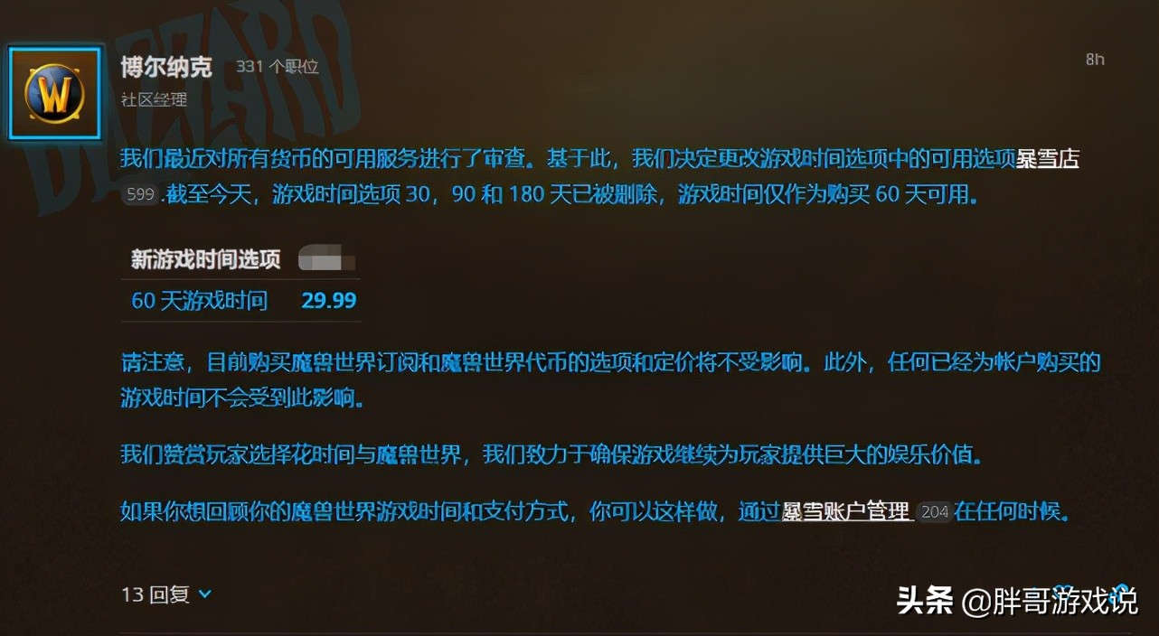 魔兽世界现在怎么收费（魔兽世界收费标准2021）