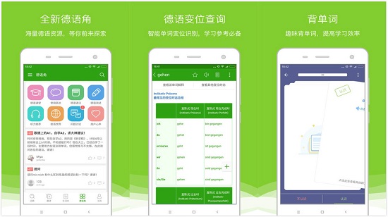 德语助手app：一本可供德语学习用户查询的权威字典