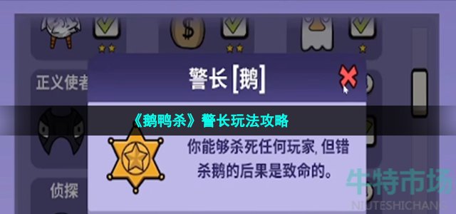 鹅鸭杀警长怎么玩-警长玩法攻略