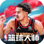 nba篮球大师下载最新版