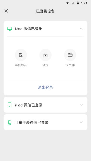 微信app下载安装官方版截图