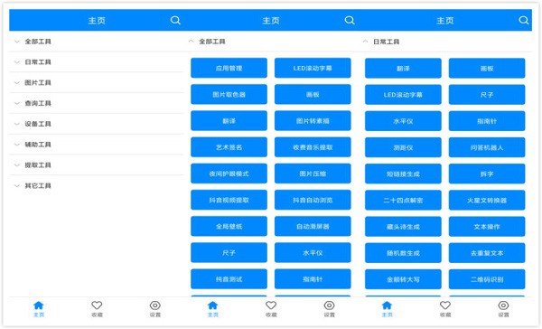 实用工具箱App：一款最全的生活小工具集合