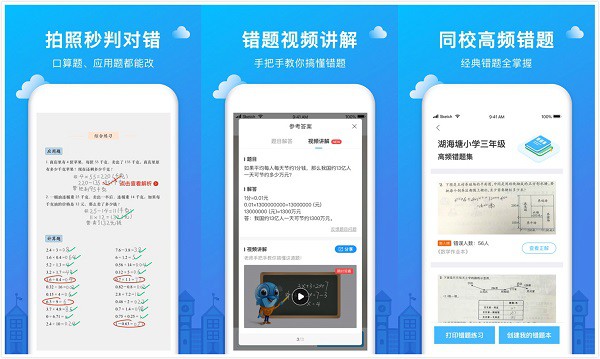 爱作业App：一个帮助你批改数学作业的实用软件