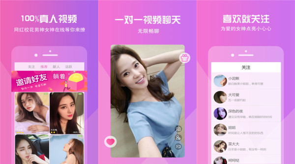 被窝视频聊天：一款在线美女视频聊天交友app