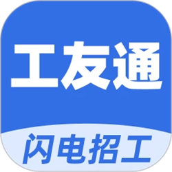 工友通最新版