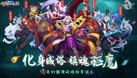 塔防镇魂师怎么玩最省钱 游戏最省钱的攻略介绍