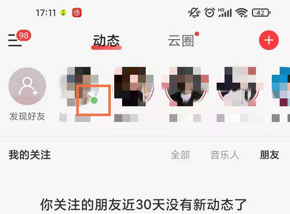 网易云怎么查看对方在线 网易云查看对方在线方法