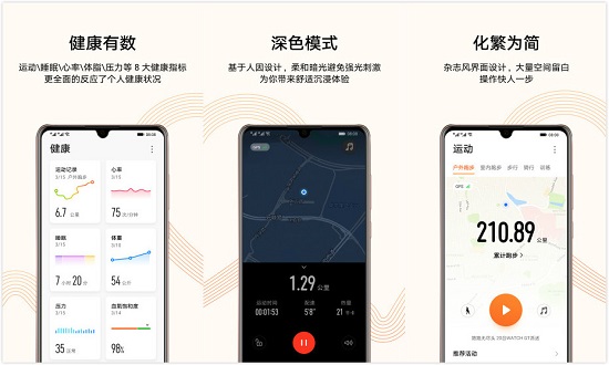 华为运动健康app：一款配合电子设备使用的健康服务app