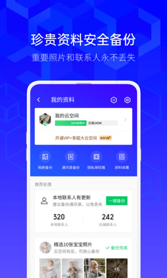 腾讯手机管家最新版下载2021截图