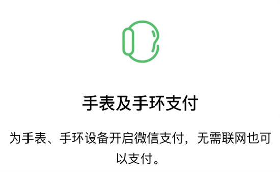 applewatch微信支付在哪里applewatch微信支付打开方法