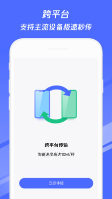 换机助手app截图