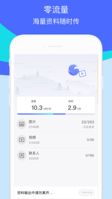 换机助手app截图