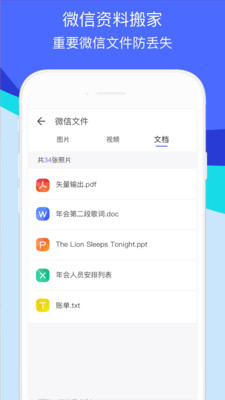 换机助手app截图