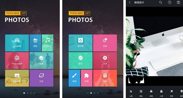 Toolwiz Photosn：一个非常专业的手机修图软件