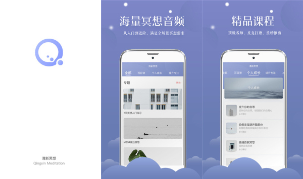 清新冥想：一款可以克服焦虑的冥想助眠app