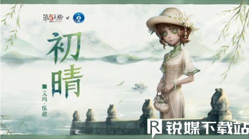 第五人格西湖联动活动怎么玩-第五人格西湖联动活动介绍