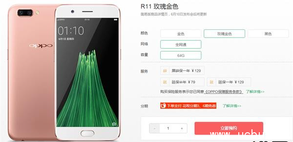 《OPPO R11手机》怎么预约