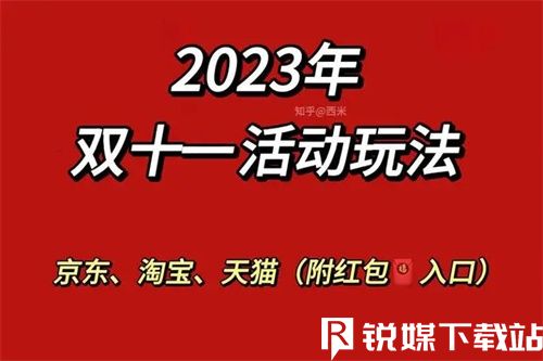 淘宝2023双十一红包雨活动什么时候开始-淘宝2023双十一红包雨活动时间