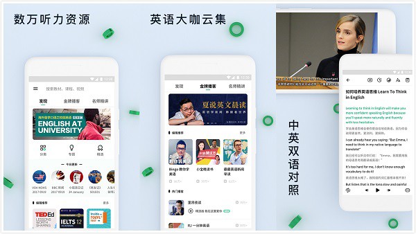 轻听英语App：一个高质量英语学习软件