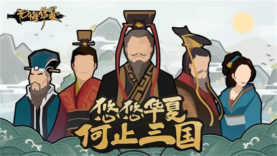 无悔华夏名臣出现时间地点是什么名臣出现时间地点一览